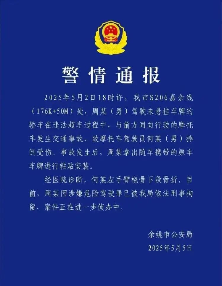 关于宁波交警抖音注销原因的澄清点评