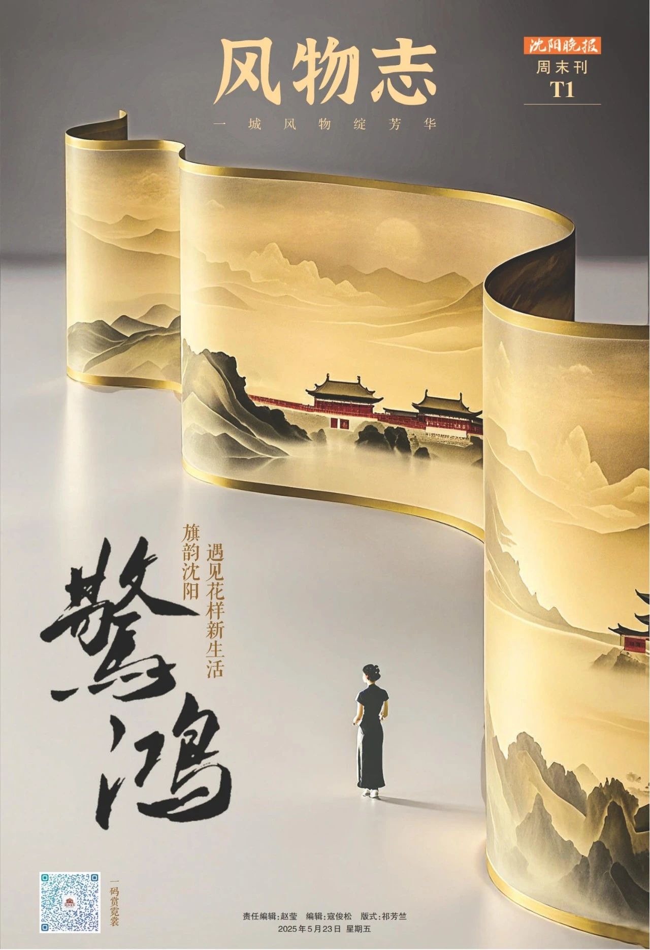 520报纸版面赏析