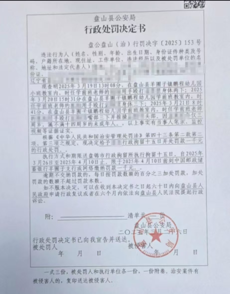 两起幼师体罚幼儿事件对比 舆情处置能力彰显责任担当