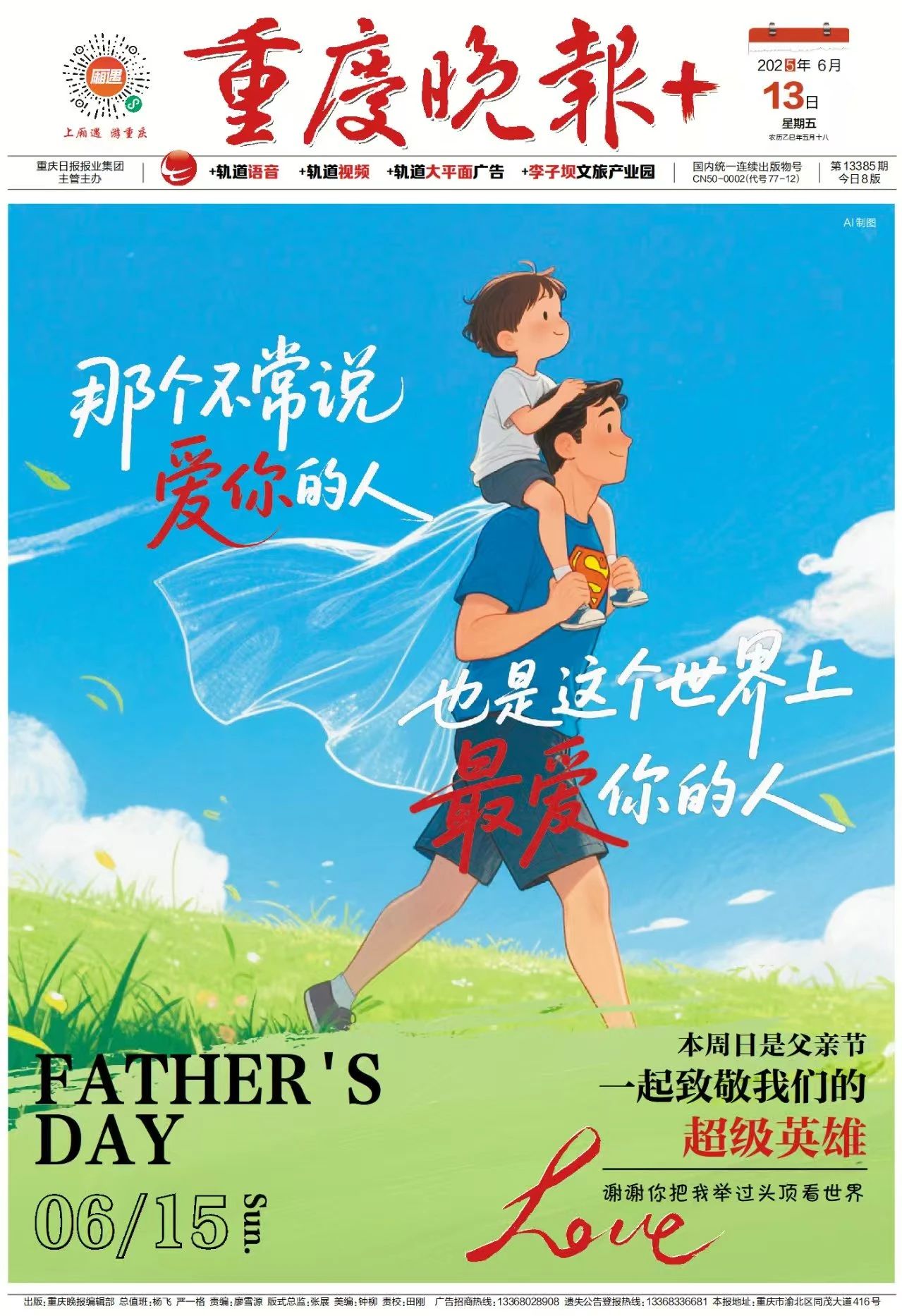 6月份报纸版面欣赏