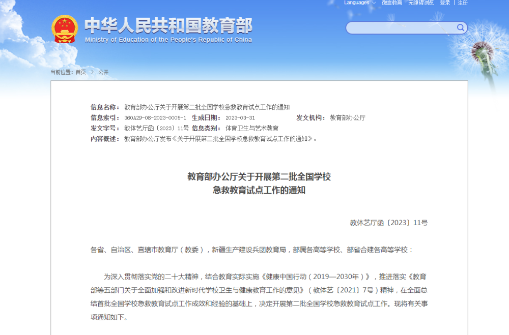 教育部：将急救教育融入学校教育教学活动，拟遴选1000所学校参与试点