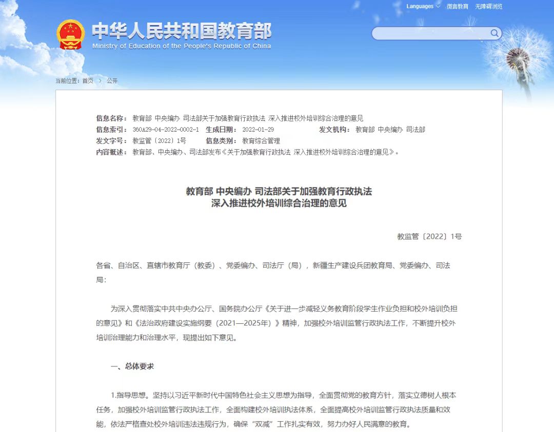 关于校外教育培训致家长的一封信