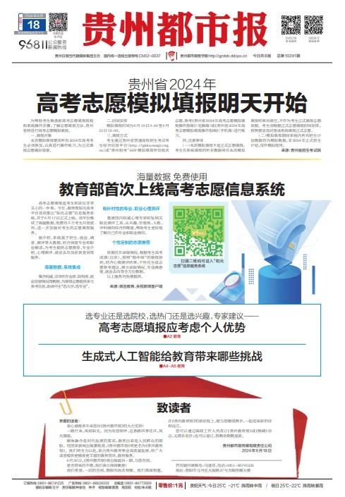 6月28日，《贵州都市报》将出版最后一期