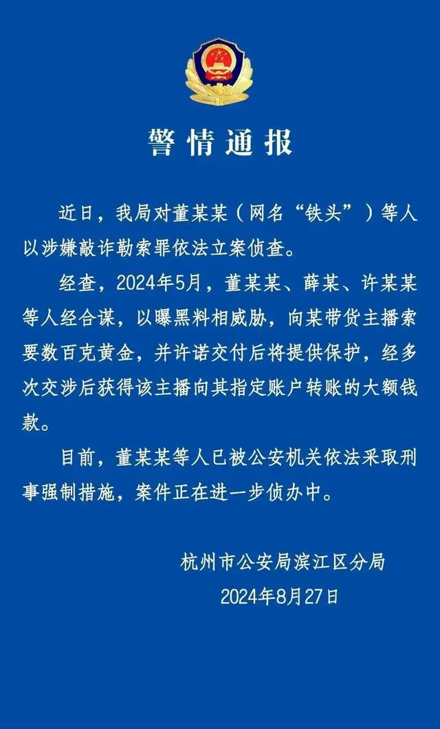 关于试图带偏网红“铁头”被抓舆论讨论的分析点评