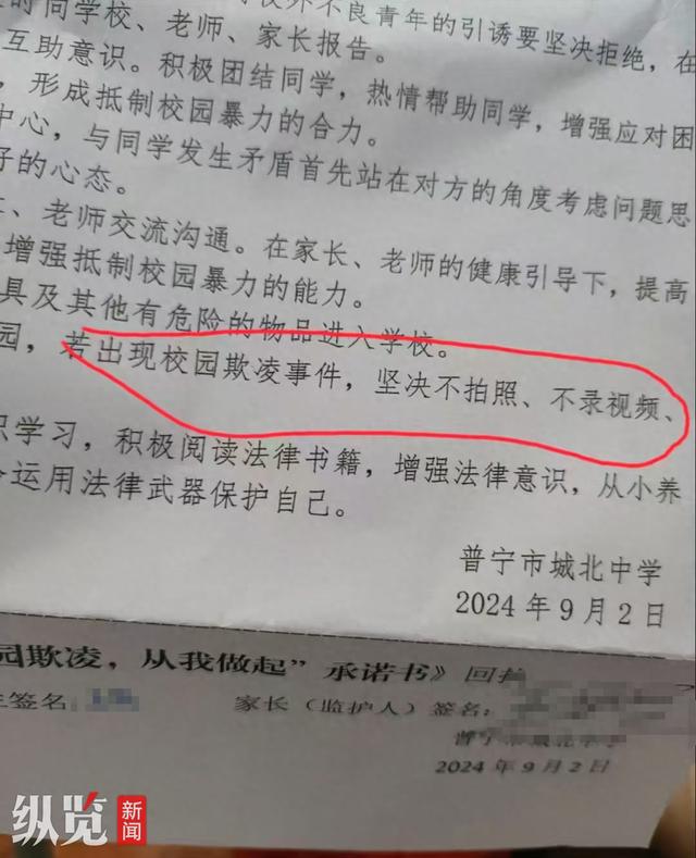 学校反欺凌承诺书中“不拍照不录像”是怕留证据？还是怕......