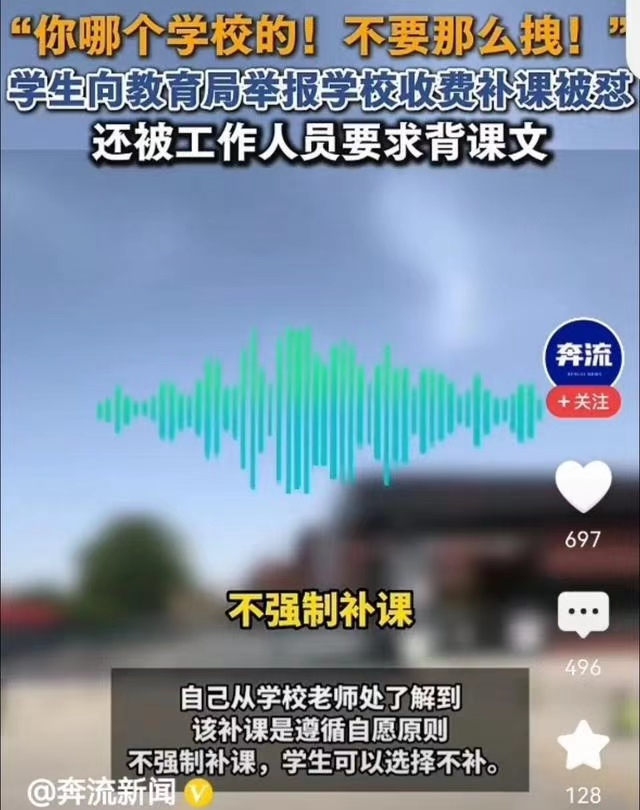 学生举报补课被怼 教育局不应成违反法规学校的保护伞