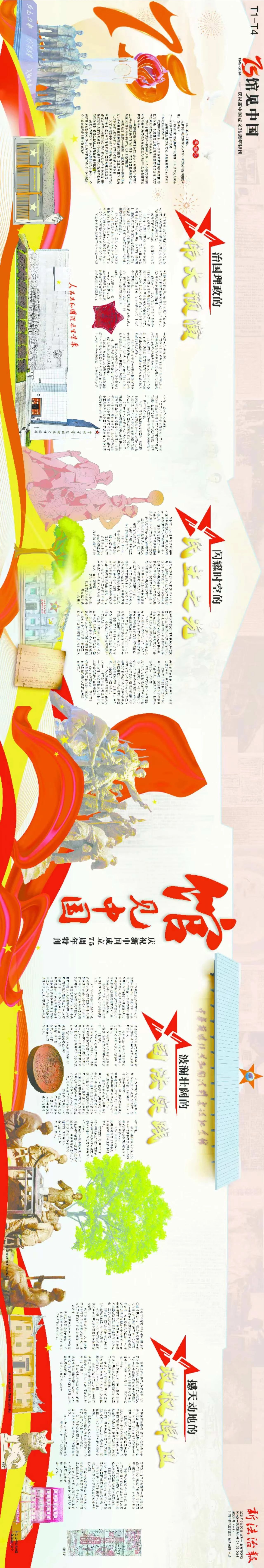 新法治报推出“馆见中国”特刊