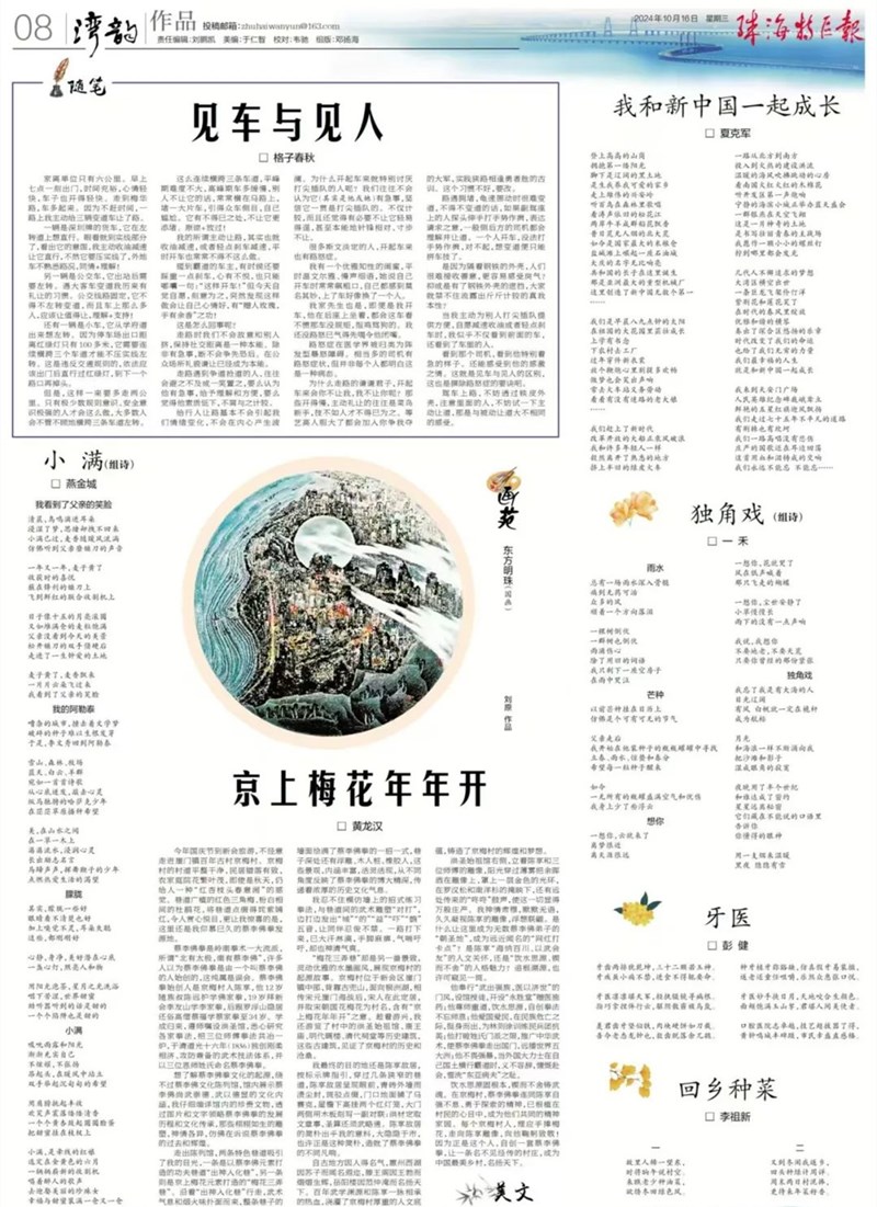 《珠海特区报》副刊征文