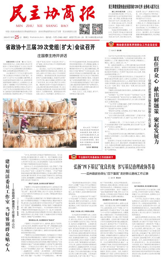 甘肃省政协《民主协商报》副刊征稿