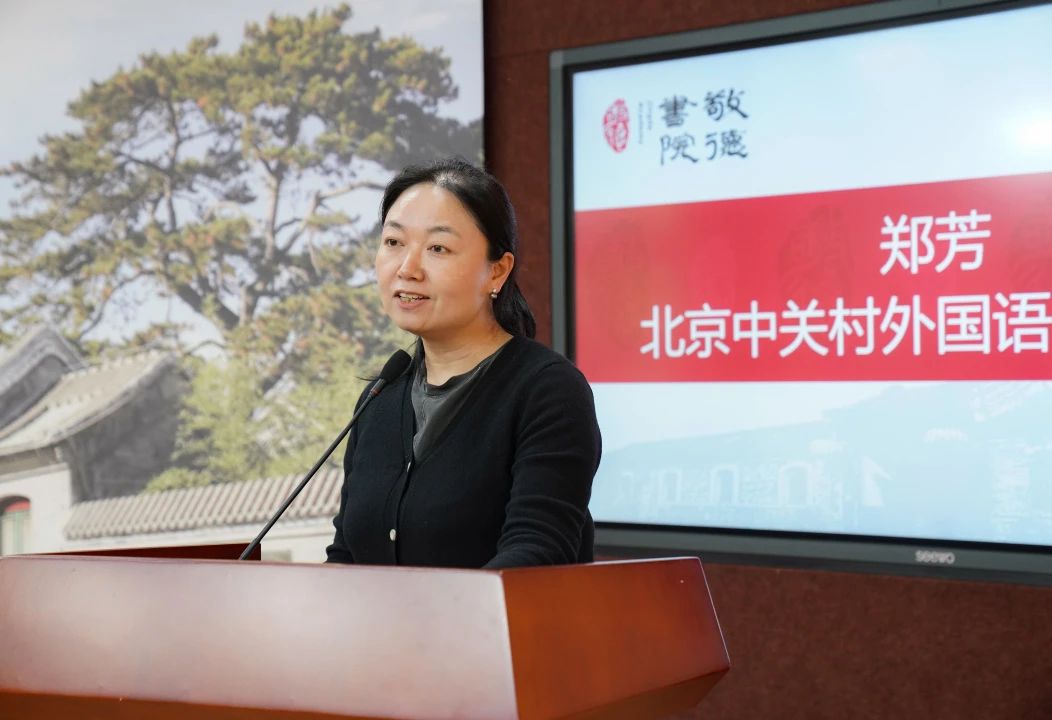 郑芳：汲传统文化之力，破英语教学“文化失语”之困