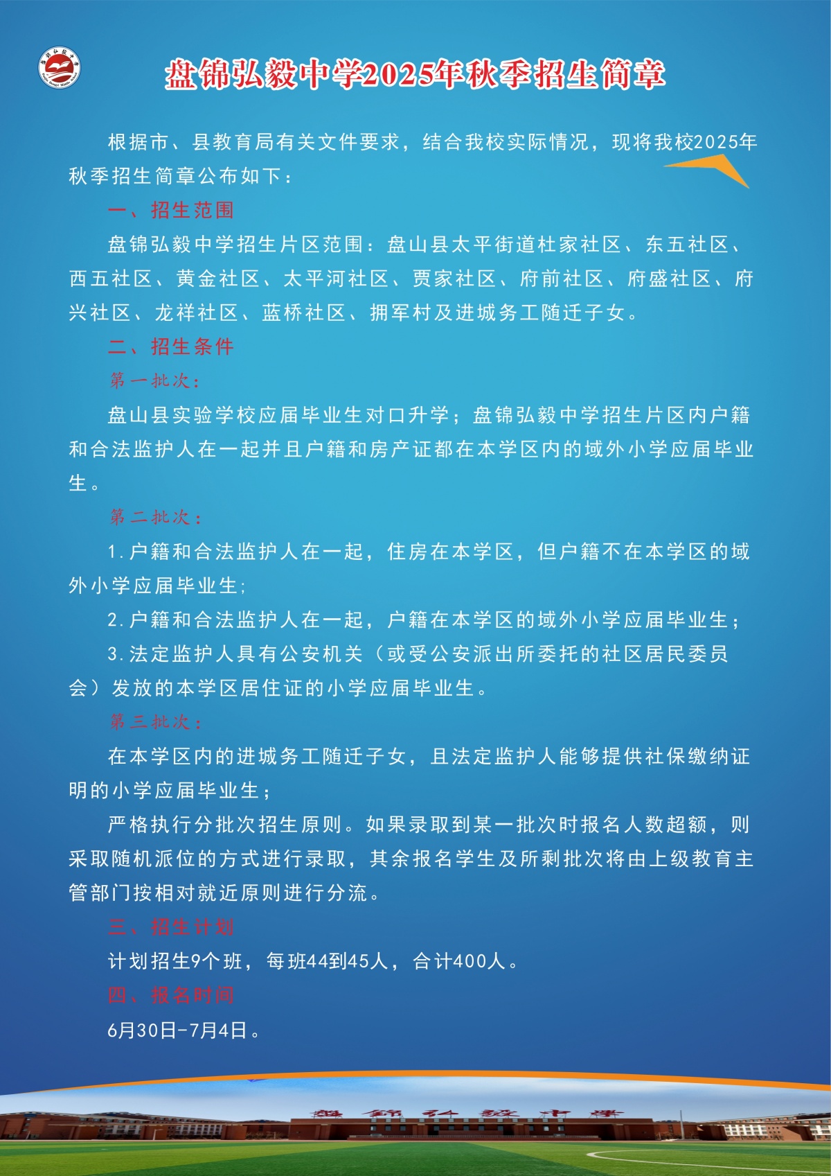 盘锦弘毅中学2025年秋季招生简章