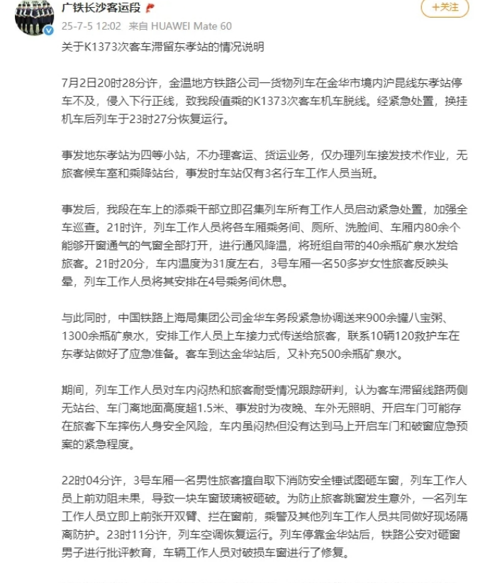 为什么广铁长沙这份情况回应被大量质疑