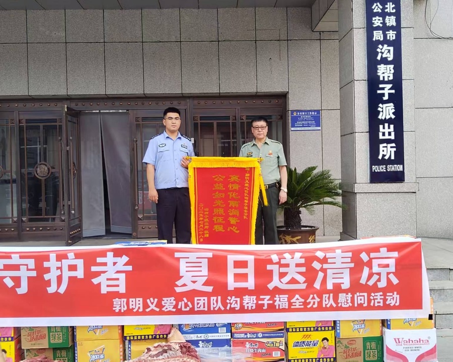 致敬守护者 郭明义爱心团队福全团队举行“建军节”慰问活动