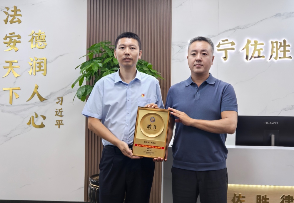 学者陶凯龙被辽宁佐胜律师事务所聘为公关舆情顾问