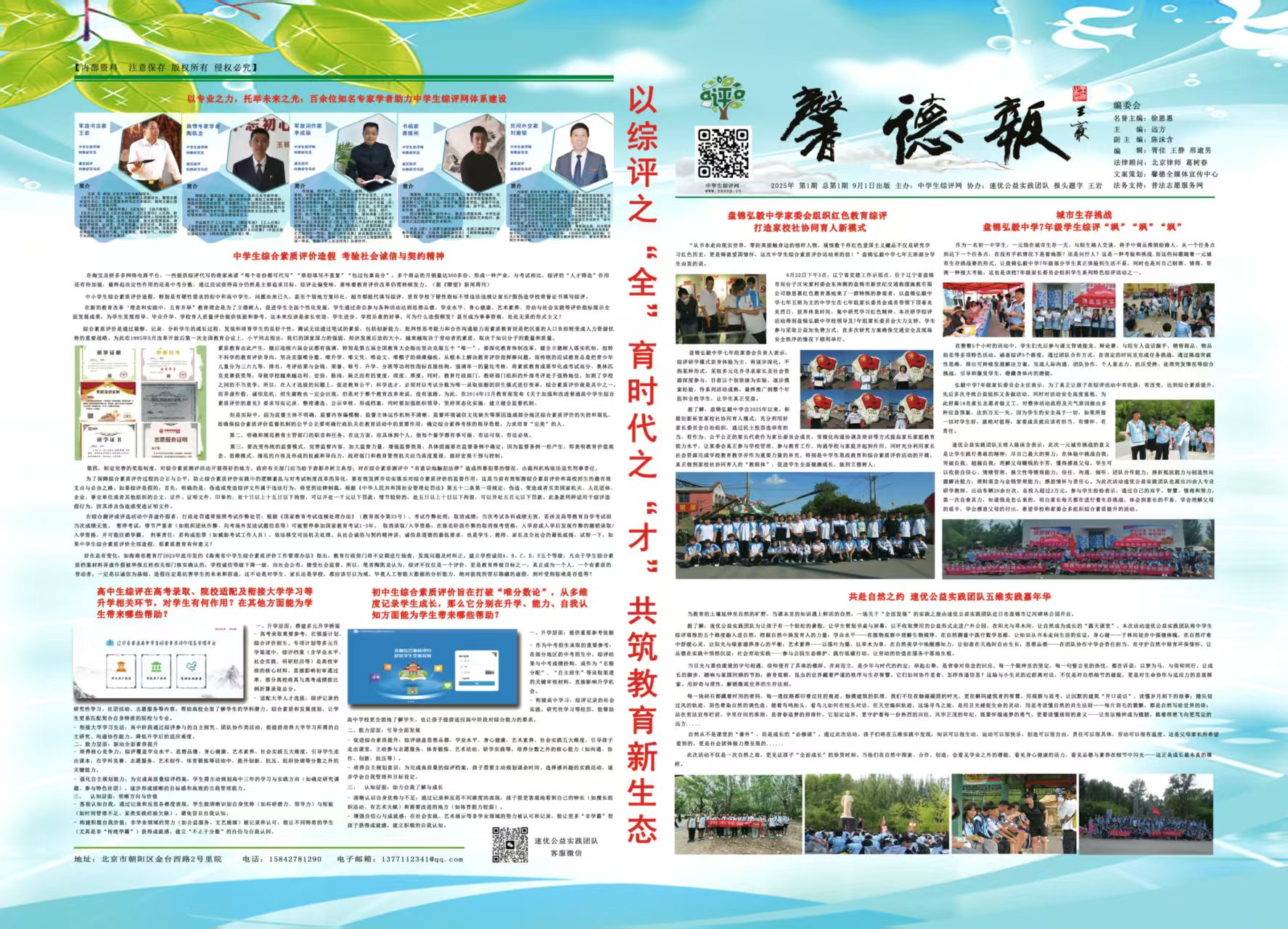 《馨德报》2025年综评专版第一期