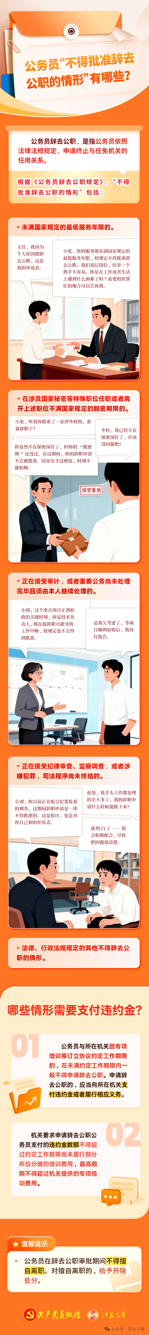 这些公务员不得批准辞去公职