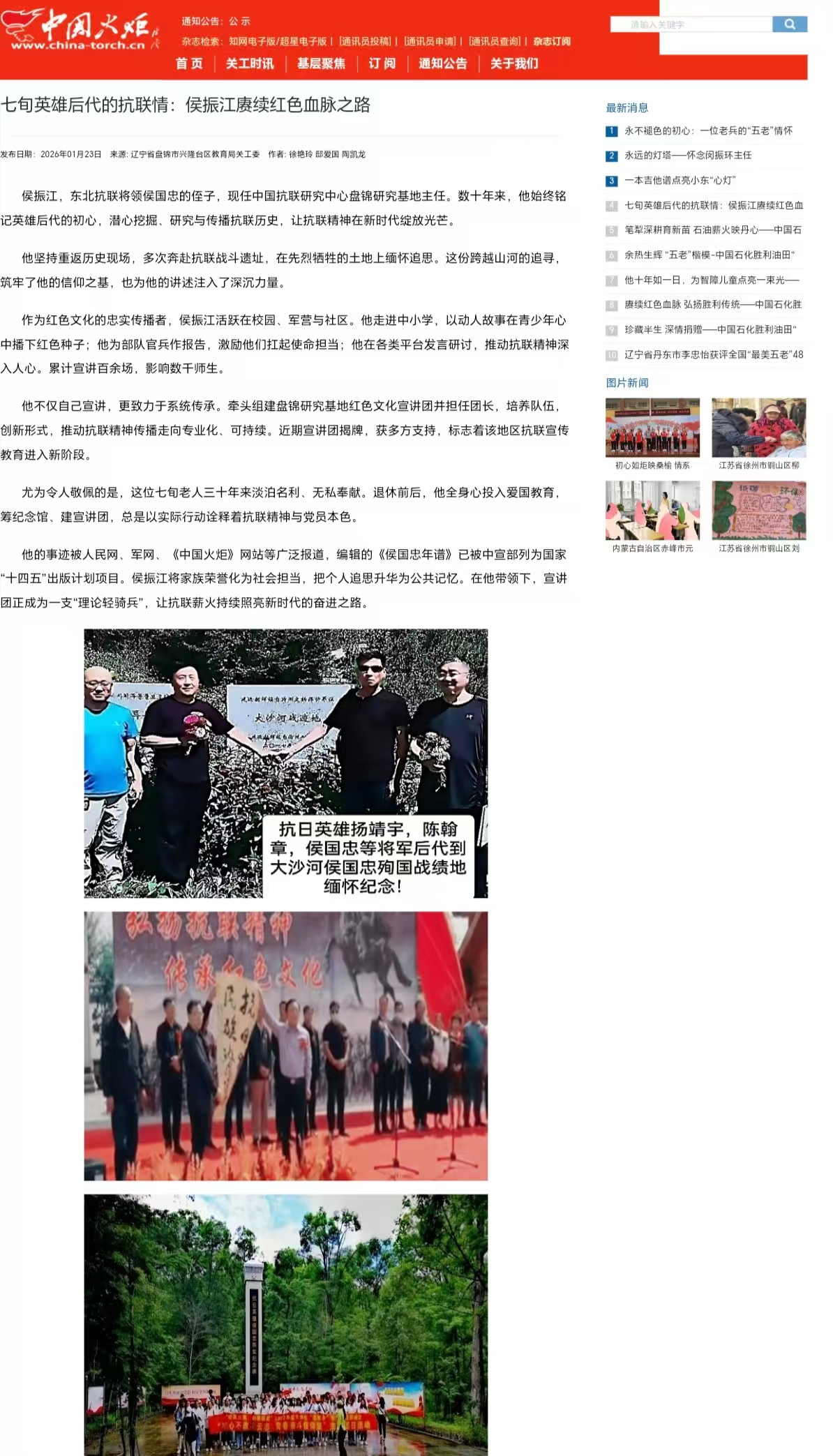 七旬英雄后代的抗联情：侯振江赓续红色血脉之路