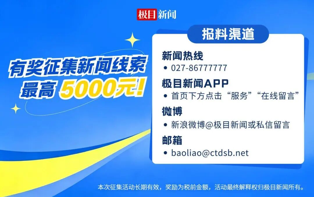 最高奖5000元！长期有效！极目新闻有奖征集来了