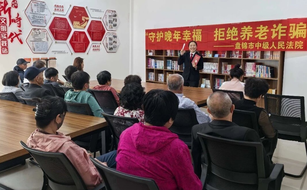 盘锦中院开展防范养老诈骗宣讲活动，助力老年群体守好“钱袋子”