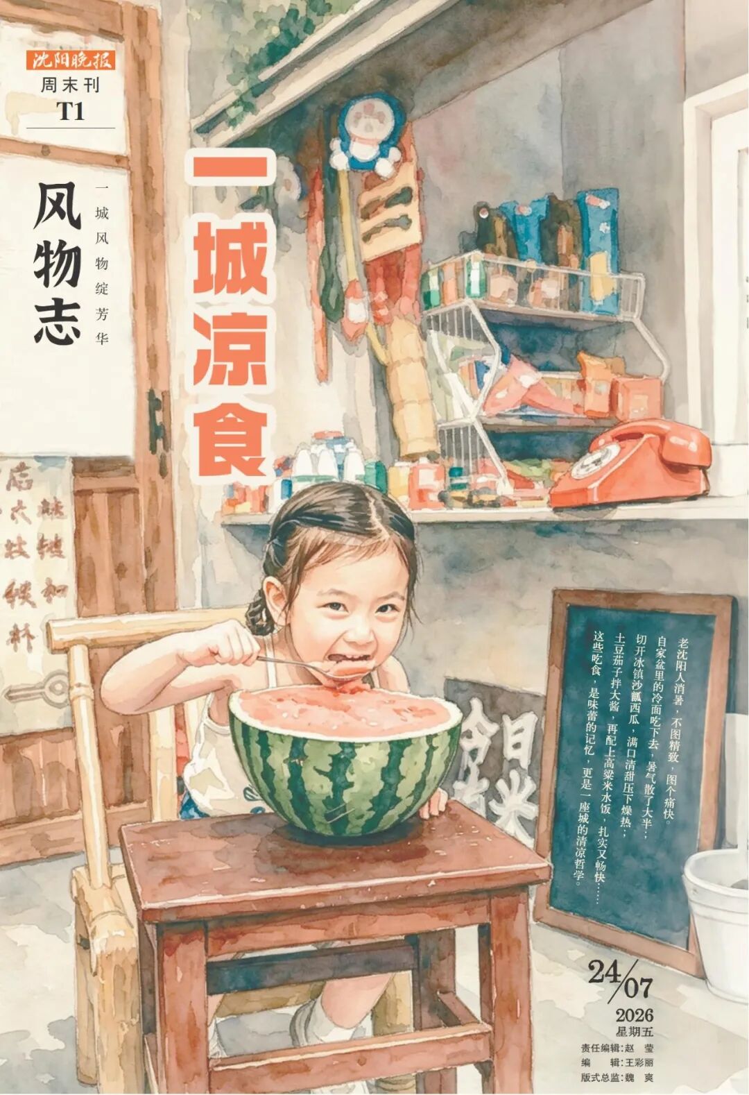 一周全国报纸创意版面（7月20日—26日）