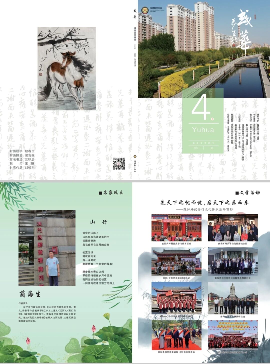 《彧华》2026年4期目录