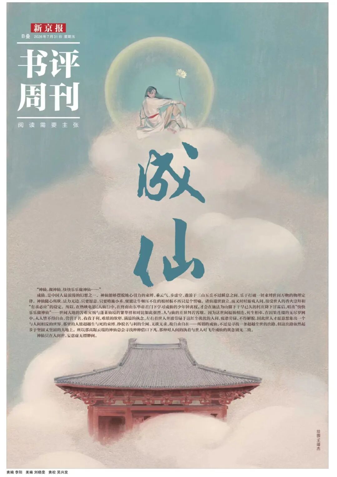 最新全国报纸创意版面