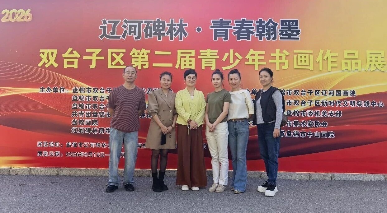 翰墨传薪育新人 民革助力绽芳华 盘锦双台子区第二届青少年美术书法作品展圆满启幕