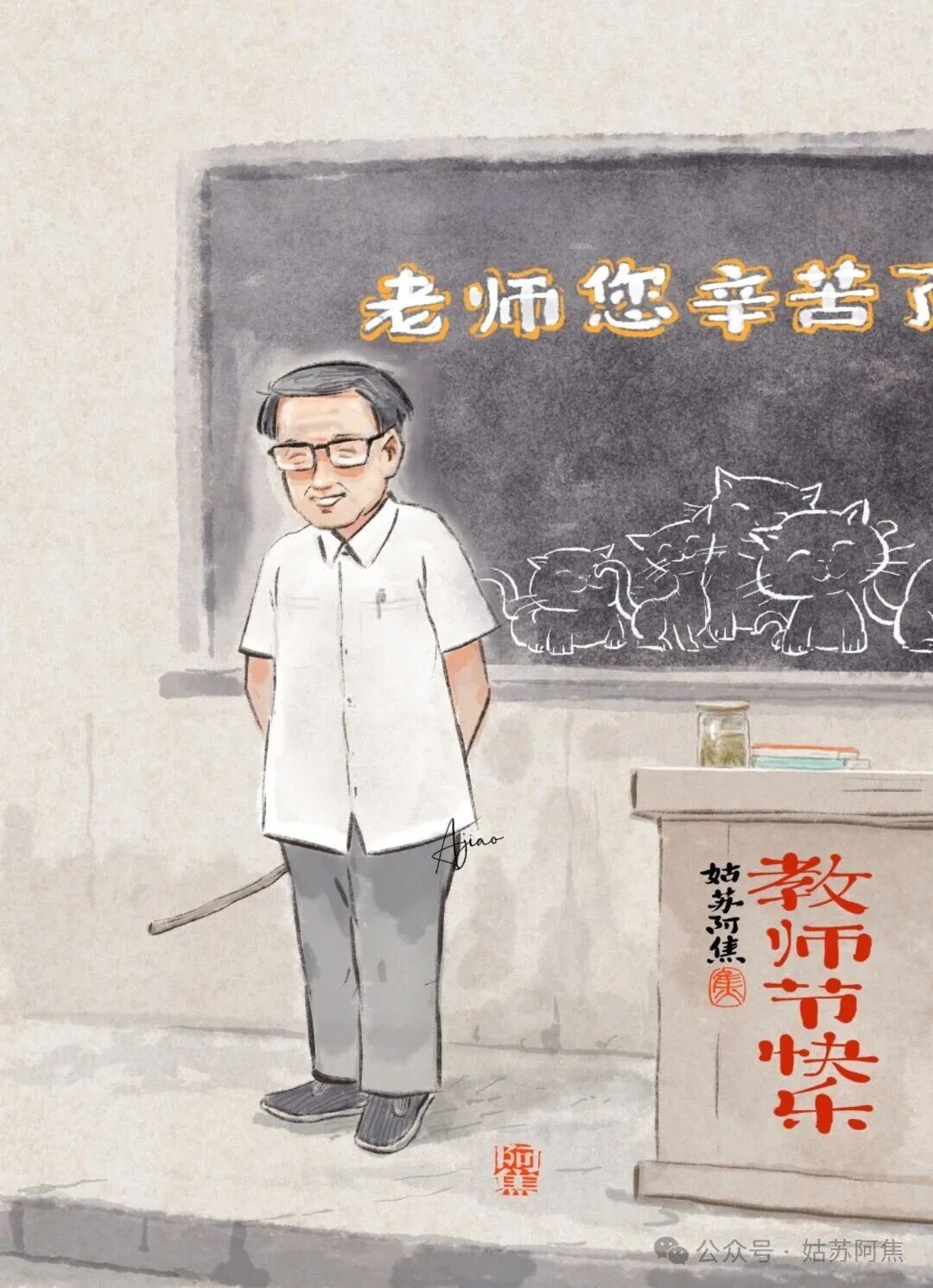 岁月渐远，师恩未央