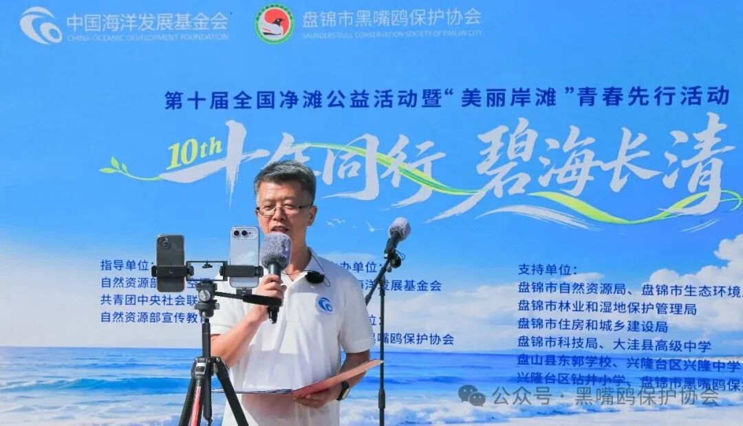 十年同行，碧海长清 第十届全国净滩公益活动（盘锦站）圆满落幕