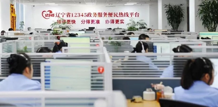 国庆假期 辽宁12345热线24小时“不打烊”接办群众诉求12.2万件