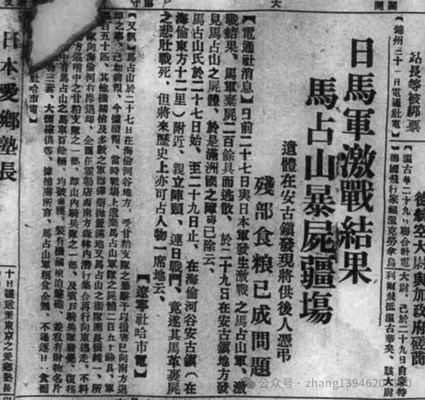 一纸旧报存忠烈 黑土热血祭英魂——纪念韩家麟将军与东北抗日义勇军先烈